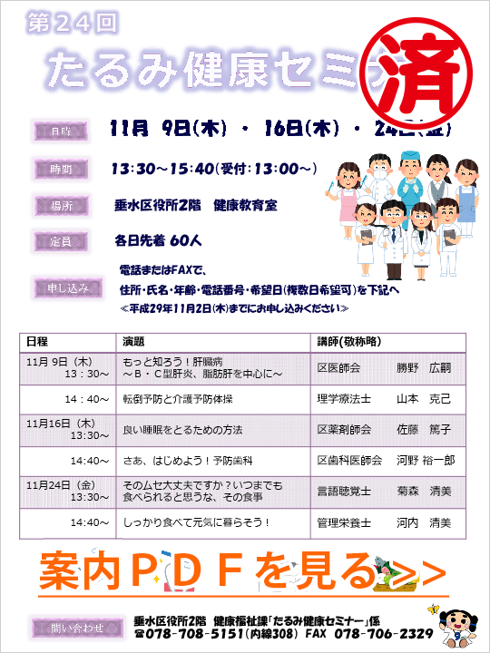 神戸市垂水区 たるみ健康セミナーのご案内ＰＤＦ