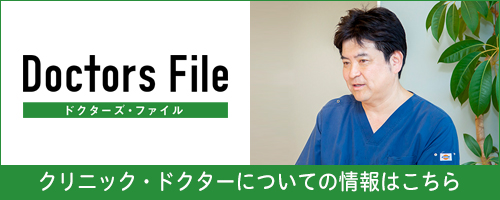 こうの歯科医院 Doctor's File