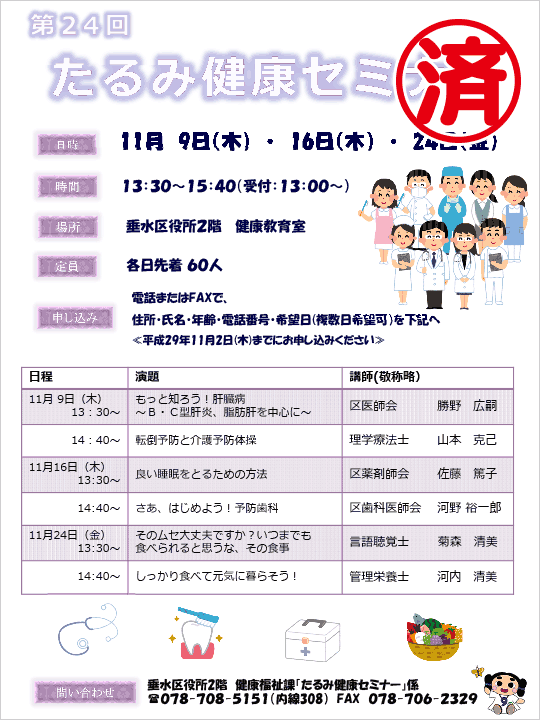 神戸市垂水区 たるみ健康セミナーのご案内ＰＤＦ