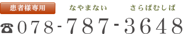 神戸市 垂水区、明石市の歯医者さん「こうの歯科医院」　電話 078-787-3648