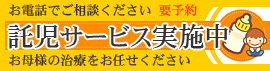 託児サービス実施中！