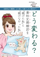 神戸市垂水区 こうの歯科医院の「まんがでわかる歯科治療」定期検診編